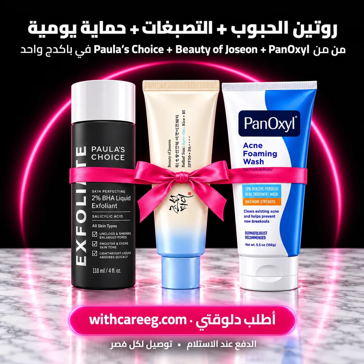 Clear & Protect Set: PanOxyl + Paula's Choice + Relief Sun