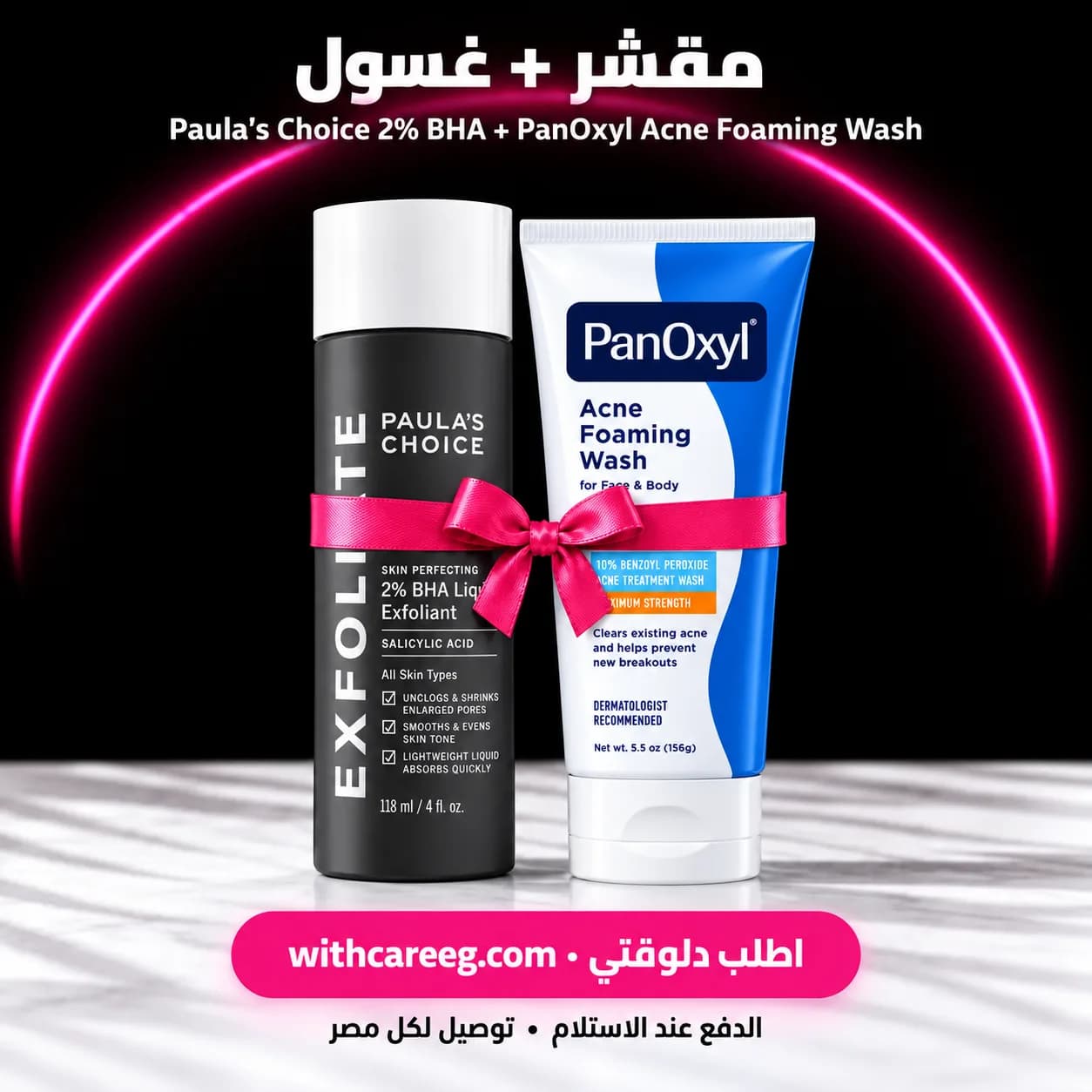 Acne Clear Set: PanOxyl 10% + Paula's Choice 2% BHA